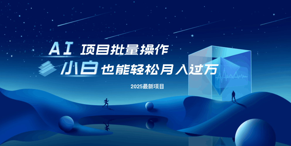 最新玩法，全自动挂机。小白也能轻松过万宝哥轻创业_网络项目库_分享创业资讯_最新网创免费网络项目资源宝哥网创资源项目库