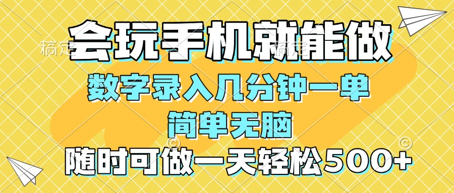 一部手机即可开始,验证码录入，几秒钟一单，，随时随地可做，每天500+宝哥轻创业_网络项目库_分享创业资讯_最新网创免费网络项目资源宝哥网创资源项目库