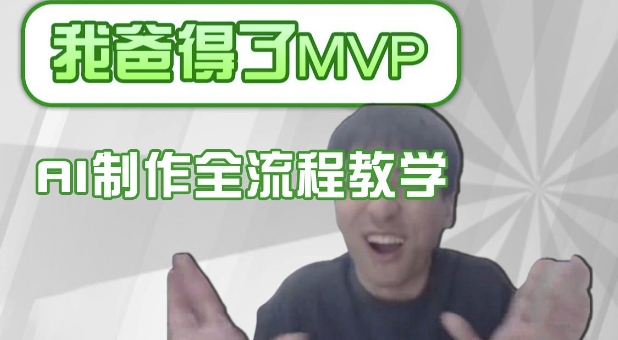 条条爆款的IP人物吐槽评分怎么制作，AI画面替换，声色克隆，全流程教学宝哥轻创业_网络项目库_分享创业资讯_最新网创免费网络项目资源宝哥网创资源项目库