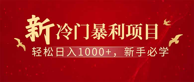 全新项目，每天被动收益1000+，长期管道收益！宝哥轻创业_网络项目库_分享创业资讯_最新网创免费网络项目资源宝哥网创资源项目库