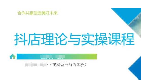 抖音小店运营课，从零基础到精通，包含注册开店、选品、推广宝哥轻创业_网络项目库_分享创业资讯_最新网创免费网络项目资源宝哥网创资源项目库