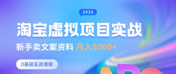 淘宝虚拟项目垂直玩法，新手卖文案资料，月入5k+宝哥轻创业_网络项目库_分享创业资讯_最新网创免费网络项目资源宝哥网创资源项目库