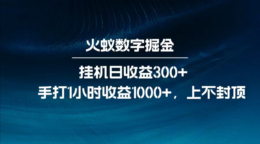 全网独家玩法，全新脚本挂机日收益300+，每日手打1小时收益1000+宝哥轻创业_网络项目库_分享创业资讯_最新网创免费网络项目资源宝哥网创资源项目库
