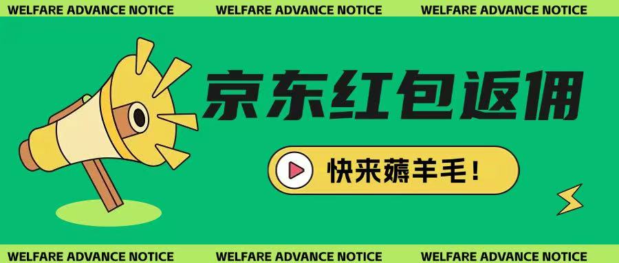 京东新用户拉新项目，拆解纯白嫖项目，玩法简单宝哥轻创业_网络项目库_分享创业资讯_最新网创免费网络项目资源宝哥网创资源项目库