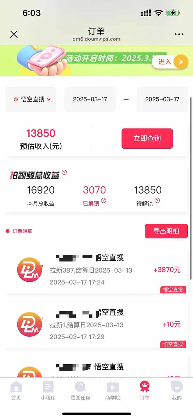 图片[1]宝哥轻创业_网络项目库_分享创业资讯_最新网创免费网络项目资源悟空拉新截流暴力玩法，有手就行，轻松日入三位数宝哥轻创业_网络项目库_分享创业资讯_最新网创免费网络项目资源宝哥网创资源项目库