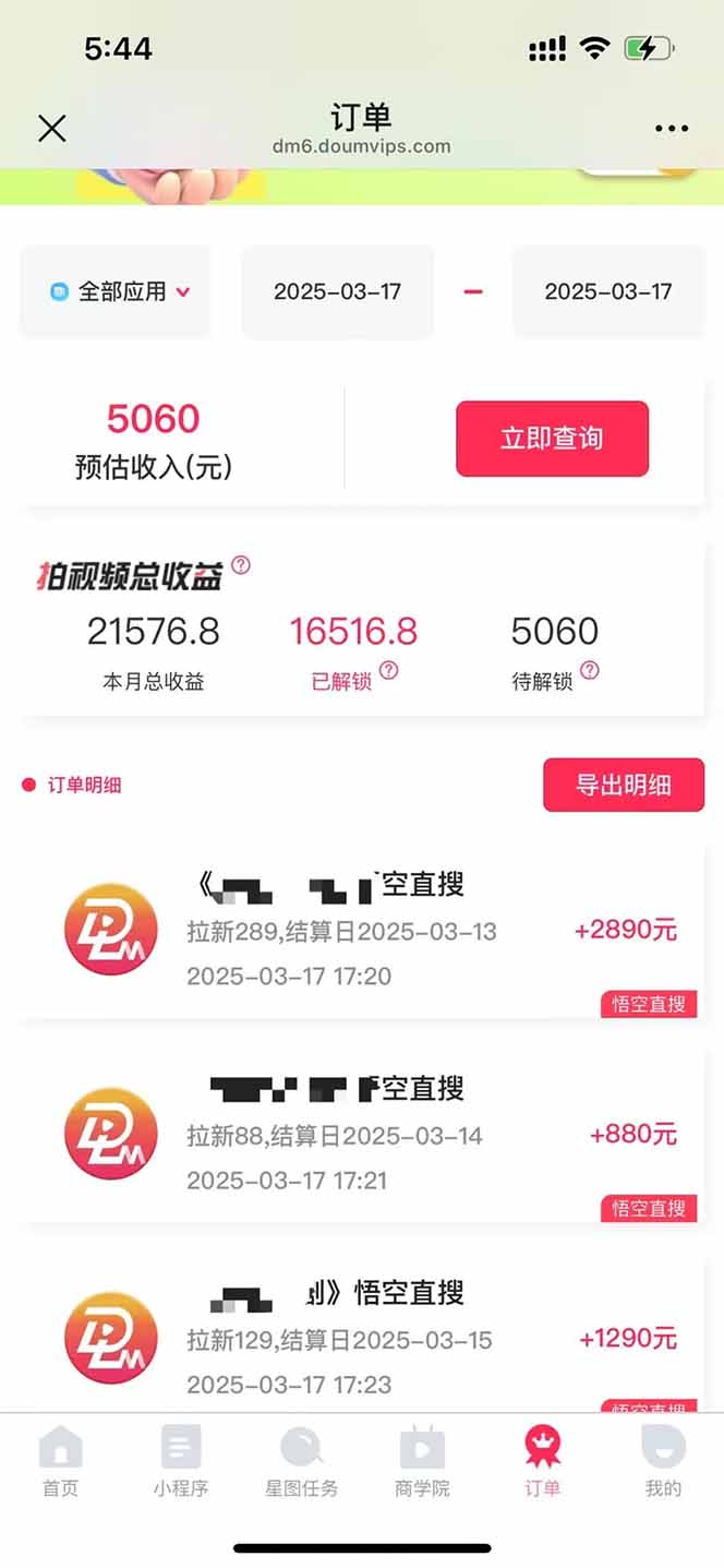 图片[2]宝哥轻创业_网络项目库_分享创业资讯_最新网创免费网络项目资源悟空拉新截流暴力玩法，有手就行，轻松日入三位数宝哥轻创业_网络项目库_分享创业资讯_最新网创免费网络项目资源宝哥网创资源项目库