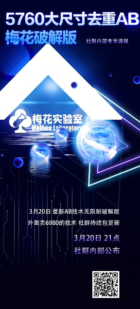 视频号连怼玩法-5760大尺寸去重AB技术-梅花实验室社群专享宝哥轻创业_网络项目库_分享创业资讯_最新网创免费网络项目资源宝哥网创资源项目库