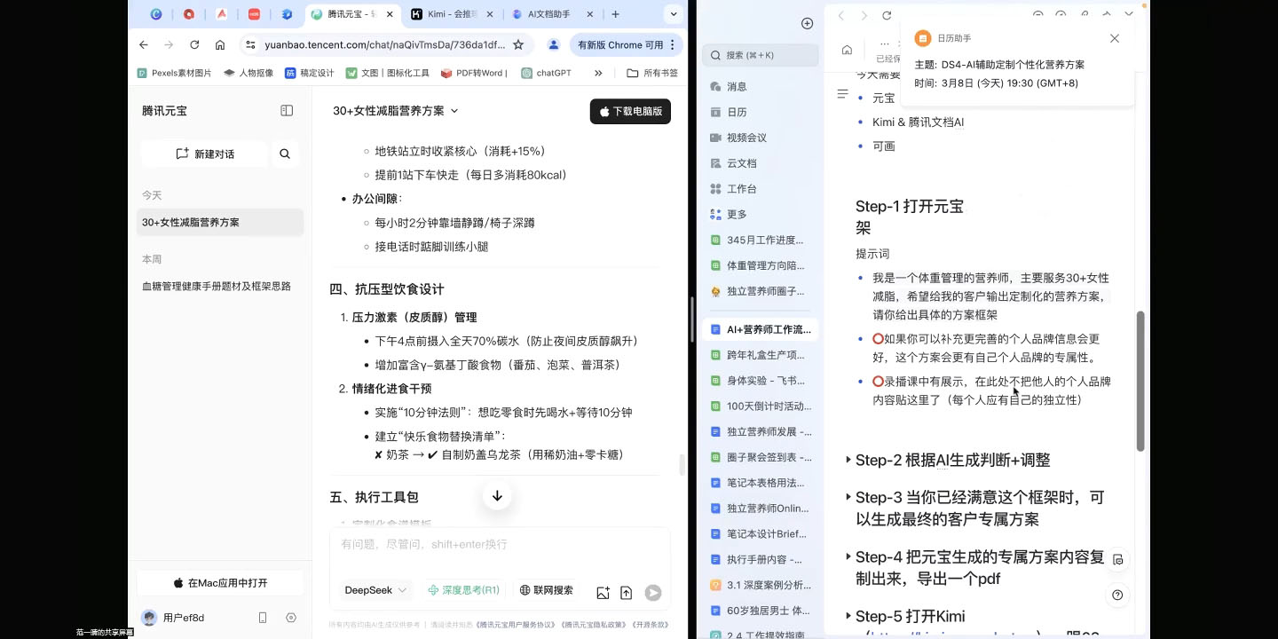 AI赋能营养师工作革命：DeepSeek实战应用全攻略宝哥轻创业_网络项目库_分享创业资讯_最新网创免费网络项目资源宝哥网创资源项目库