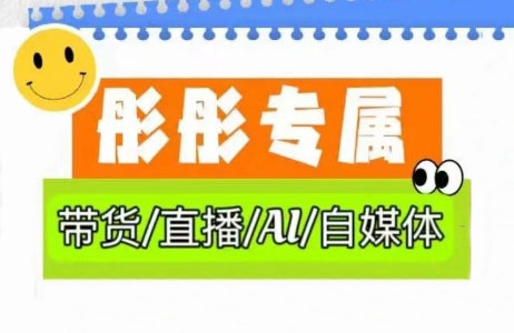 彤彤电商·普通人如何用ai做自媒体宝哥轻创业_网络项目库_分享创业资讯_最新网创免费网络项目资源宝哥网创资源项目库