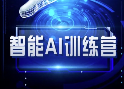 智能AI自媒体训练营-自媒体必看教程宝哥轻创业_网络项目库_分享创业资讯_最新网创免费网络项目资源宝哥网创资源项目库