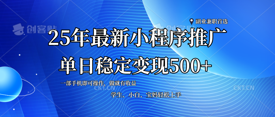 2025年微信小程序最新升级玩法，全自动推广，稳定日入500+，小白轻松上手宝哥轻创业_网络项目库_分享创业资讯_最新网创免费网络项目资源宝哥网创资源项目库