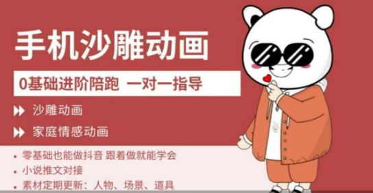 0基础手机沙雕动画教学，零基础跟着做就能学会，沙雕动画，家庭情感动画宝哥轻创业_网络项目库_分享创业资讯_最新网创免费网络项目资源宝哥网创资源项目库