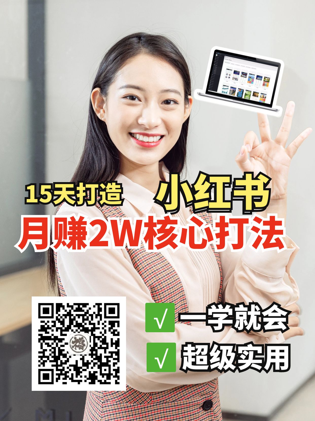 小红书月赚2W个核心打法，15天打造出快速赚钱的小红书账号宝哥轻创业_网络项目库_分享创业资讯_最新网创免费网络项目资源宝哥网创资源项目库