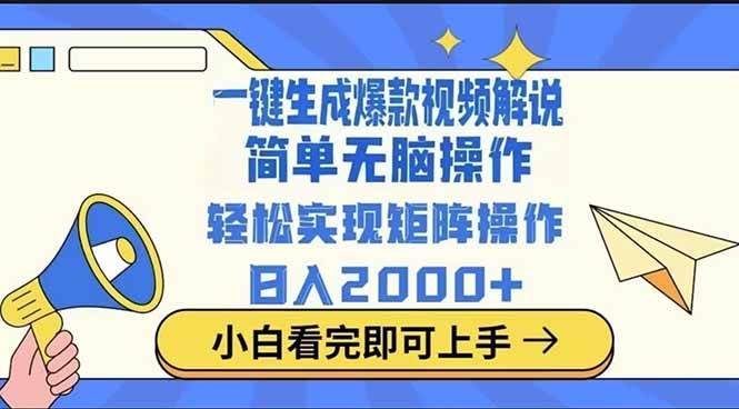 2025最火蓝海项目十秒生成一键视频宝哥轻创业_网络项目库_分享创业资讯_最新网创免费网络项目资源宝哥网创资源项目库