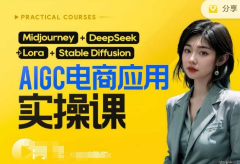 AI电商应用实操课(加更DeepSeek)保姆级喂饭教程，从0-1用AI做电商宝哥轻创业_网络项目库_分享创业资讯_最新网创免费网络项目资源宝哥网创资源项目库