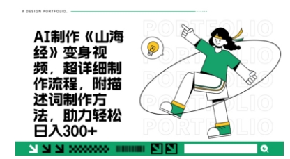 一个月十几W点赞妖怪变身视频，十分钟教会你(超详细制作流程) 分段宝哥轻创业_网络项目库_分享创业资讯_最新网创免费网络项目资源宝哥网创资源项目库
