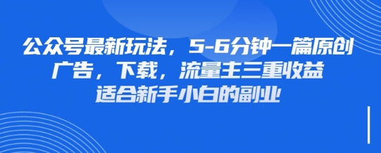 最新公众号玩法，利用壁纸头像表情包等素材，享受广告，下载，流量主三重收益变现宝哥轻创业_网络项目库_分享创业资讯_最新网创免费网络项目资源宝哥网创资源项目库