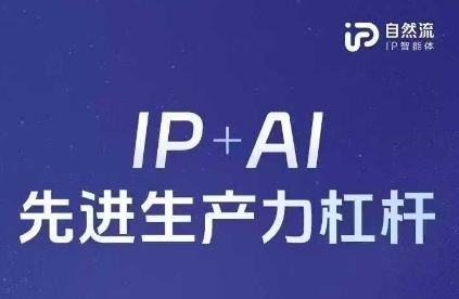 25年自然流AI智能体线下课程，IP+AI先进生产力杠杆(官方笔记+全套课件+完整录音)宝哥轻创业_网络项目库_分享创业资讯_最新网创免费网络项目资源宝哥网创资源项目库