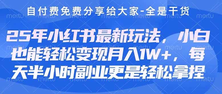 创业+副业必看  最新小红书护肤美妆养生课程，稳定变现月入3000-5000+。宝哥轻创业_网络项目库_分享创业资讯_最新网创免费网络项目资源宝哥网创资源项目库