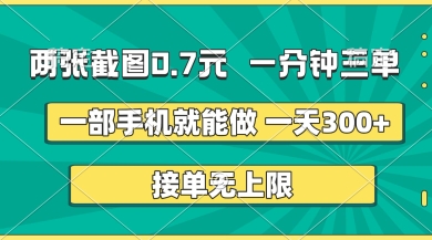 两张截图，一分钟三单，接单无上限，一部手机就能做，一天5张【揭秘】宝哥轻创业_网络项目库_分享创业资讯_最新网创免费网络项目资源宝哥网创资源项目库