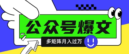 使用DeepSeek十分钟写100篇公众号爆文，多账号矩阵操作轻松月入过W宝哥轻创业_网络项目库_分享创业资讯_最新网创免费网络项目资源宝哥网创资源项目库