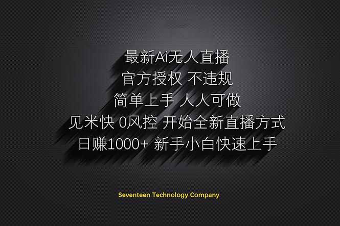 日赚1000++！Ai无人直播躺赚新风口！无需出境，无需说话！单日收益1000+！宝哥轻创业_网络项目库_分享创业资讯_最新网创免费网络项目资源宝哥网创资源项目库