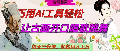 世界名人名言开口说话唱歌跳舞，流量爆炸，用AI工具每天10分钟，轻松月入过W宝哥轻创业_网络项目库_分享创业资讯_最新网创免费网络项目资源宝哥网创资源项目库