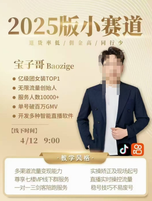 宝子哥4月12-13号线下课，全程录音【带字幕】和PPT，本期重点短视频打法摆脱缺号困扰宝哥轻创业_网络项目库_分享创业资讯_最新网创免费网络项目资源宝哥网创资源项目库