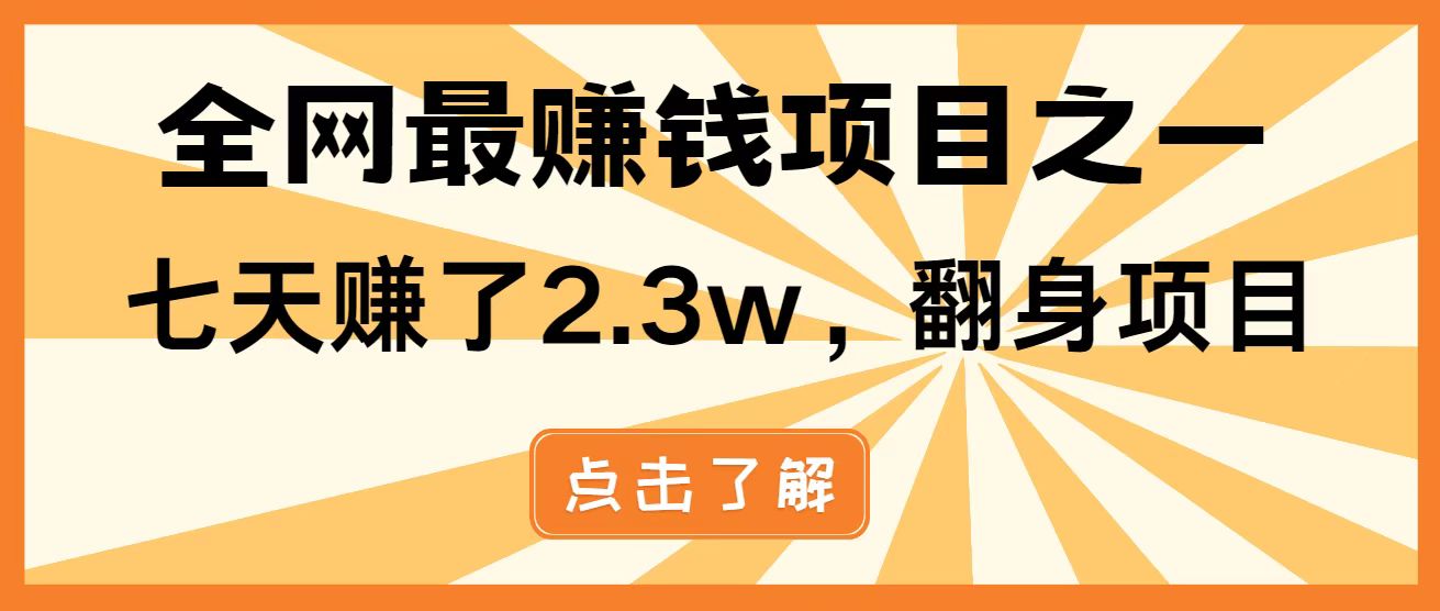 全网首发，暴利项目，每天被动收益1500+，长期管道收益！0成本自己做老板！宝哥轻创业_网络项目库_分享创业资讯_最新网创免费网络项目资源宝哥网创资源项目库