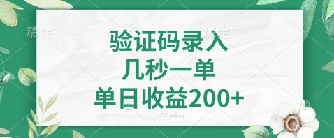 最新看图识字，5秒一单，随时都可以做，单日收益轻松4张+【揭秘】宝哥轻创业_网络项目库_分享创业资讯_最新网创免费网络项目资源宝哥网创资源项目库