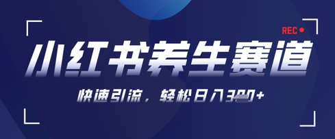 AI+可画生成小红书养生作品，新手暴力起号，矩阵操作，轻松日入3张+宝哥轻创业_网络项目库_分享创业资讯_最新网创免费网络项目资源宝哥网创资源项目库