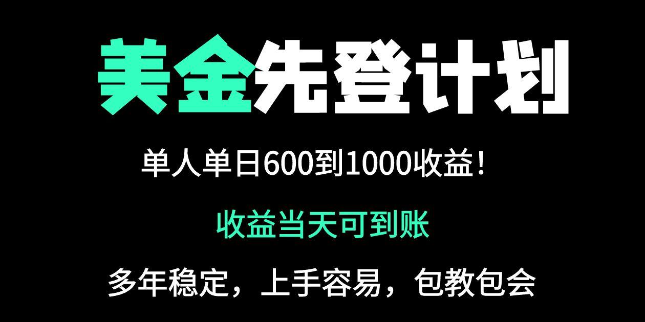 25年全网最高单日收益冠军项目，单日收益600-1000美金宝哥轻创业_网络项目库_分享创业资讯_最新网创免费网络项目资源宝哥网创资源项目库