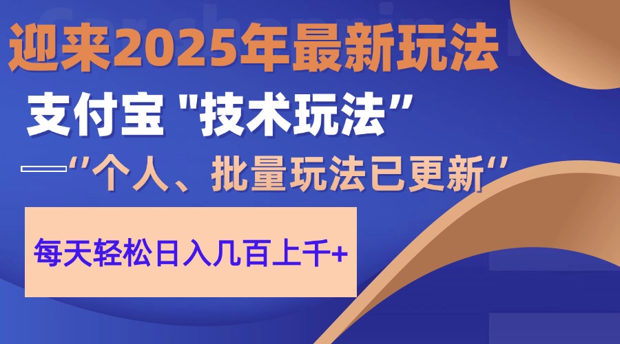2025支付宝分成最新玩法、一部手机、小白轻松日收几百＋宝哥轻创业_网络项目库_分享创业资讯_最新网创免费网络项目资源宝哥网创资源项目库
