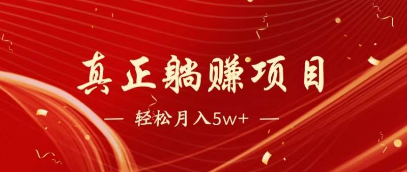 暴利项目，每天被动收益1500+，长期管道收益！0成本自己做老板！宝哥轻创业_网络项目库_分享创业资讯_最新网创免费网络项目资源宝哥网创资源项目库