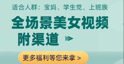全场景美女视频制作，附渠道，当天变现【揭秘】宝哥轻创业_网络项目库_分享创业资讯_最新网创免费网络项目资源宝哥网创资源项目库