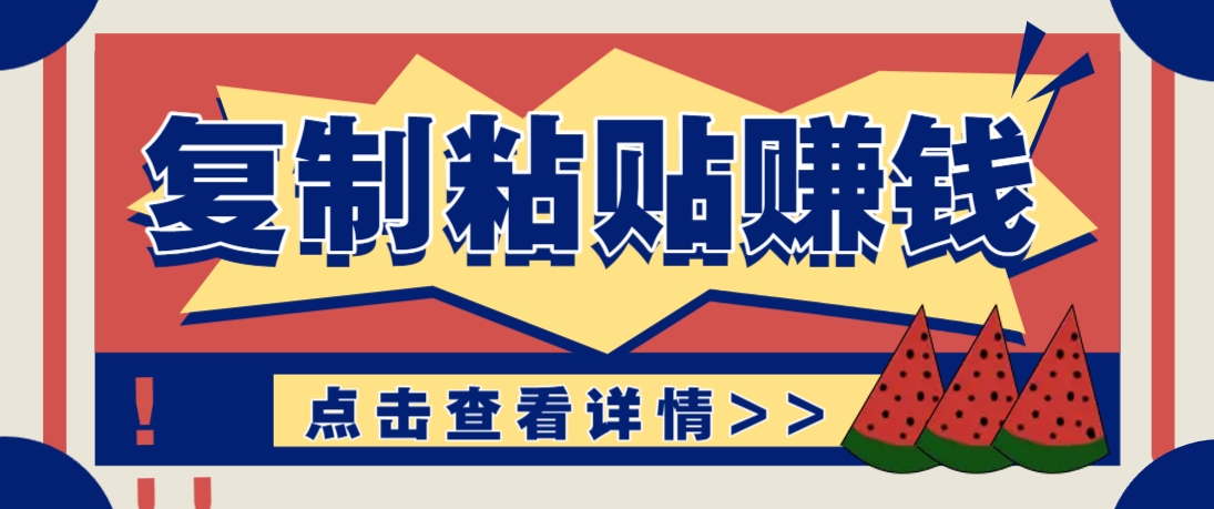 复制粘贴赚钱项目，零门槛零成本评论区留言评论即可轻松日赚取100+宝哥轻创业_网络项目库_分享创业资讯_最新网创免费网络项目资源宝哥网创资源项目库