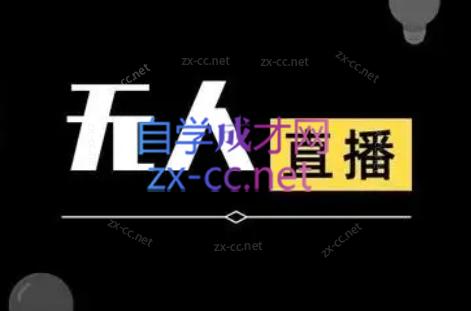宝子哥·无人直播-非实时防风技术(更新5月)宝哥轻创业_网络项目库_分享创业资讯_最新网创免费网络项目资源宝哥网创资源项目库