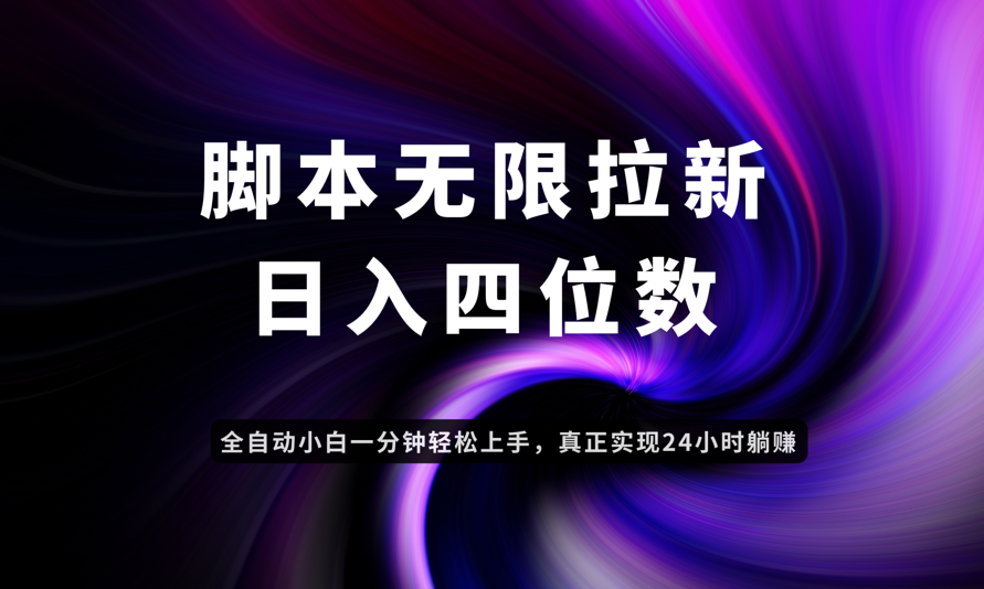 日入3-4位数，有手就会，应用云无限拉新智能实现躺赚宝哥轻创业_网络项目库_分享创业资讯_最新网创免费网络项目资源宝哥网创资源项目库