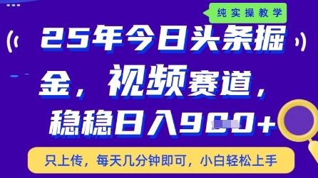 今日头条视频赛道最新玩法，每天十分钟，保底日入9张+【揭秘】宝哥轻创业_网络项目库_分享创业资讯_最新网创免费网络项目资源宝哥网创资源项目库