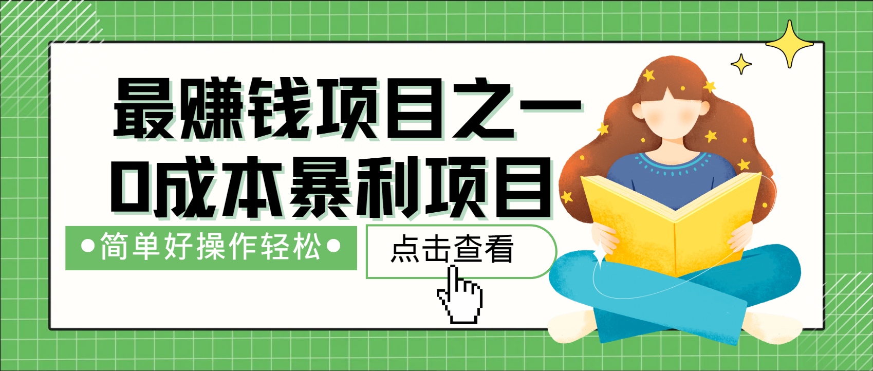 全网首发，暴利项目，每天被动收益1500+，长期管道收益！0成本自己做老板！宝哥轻创业_网络项目库_分享创业资讯_最新网创免费网络项目资源宝哥网创资源项目库