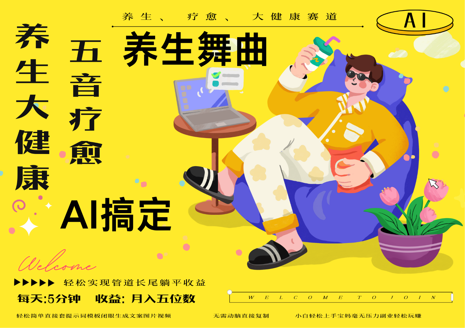 AI+养生+疗愈 五音疗愈另辟蹊径做养生 流量条条百万爆款 十条视频涨粉7万宝哥轻创业_网络项目库_分享创业资讯_最新网创免费网络项目资源宝哥网创资源项目库