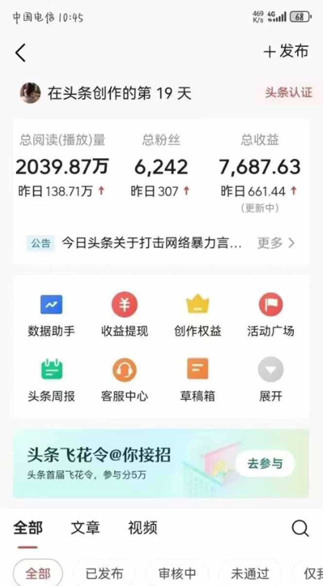 图片[1]宝哥轻创业_网络项目库_分享创业资讯_最新网创免费网络项目资源最新AI一键头条原创文章，3分钟一条，0粉丝即可变现，日入1000+宝哥轻创业_网络项目库_分享创业资讯_最新网创免费网络项目资源宝哥网创资源项目库