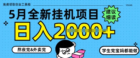 5月最新挂G项目8.0玩法，纯手机操作，稳稳日入1k+【揭秘】宝哥轻创业_网络项目库_分享创业资讯_最新网创免费网络项目资源宝哥网创资源项目库