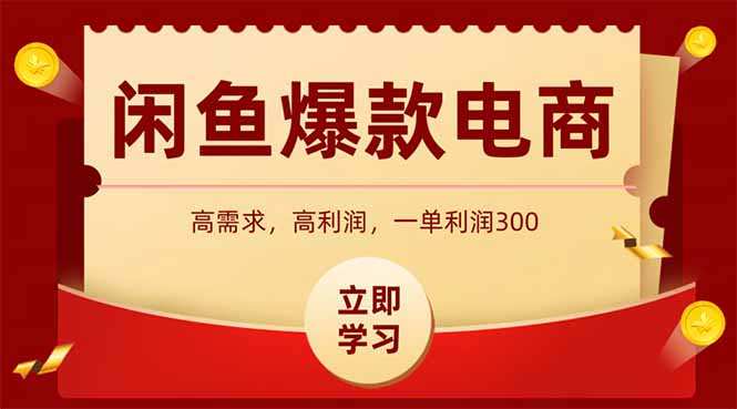 闲鱼卖爆款数码产品，当天上架即可出单，一天利润1000宝哥轻创业_网络项目库_分享创业资讯_最新网创免费网络项目资源宝哥网创资源项目库