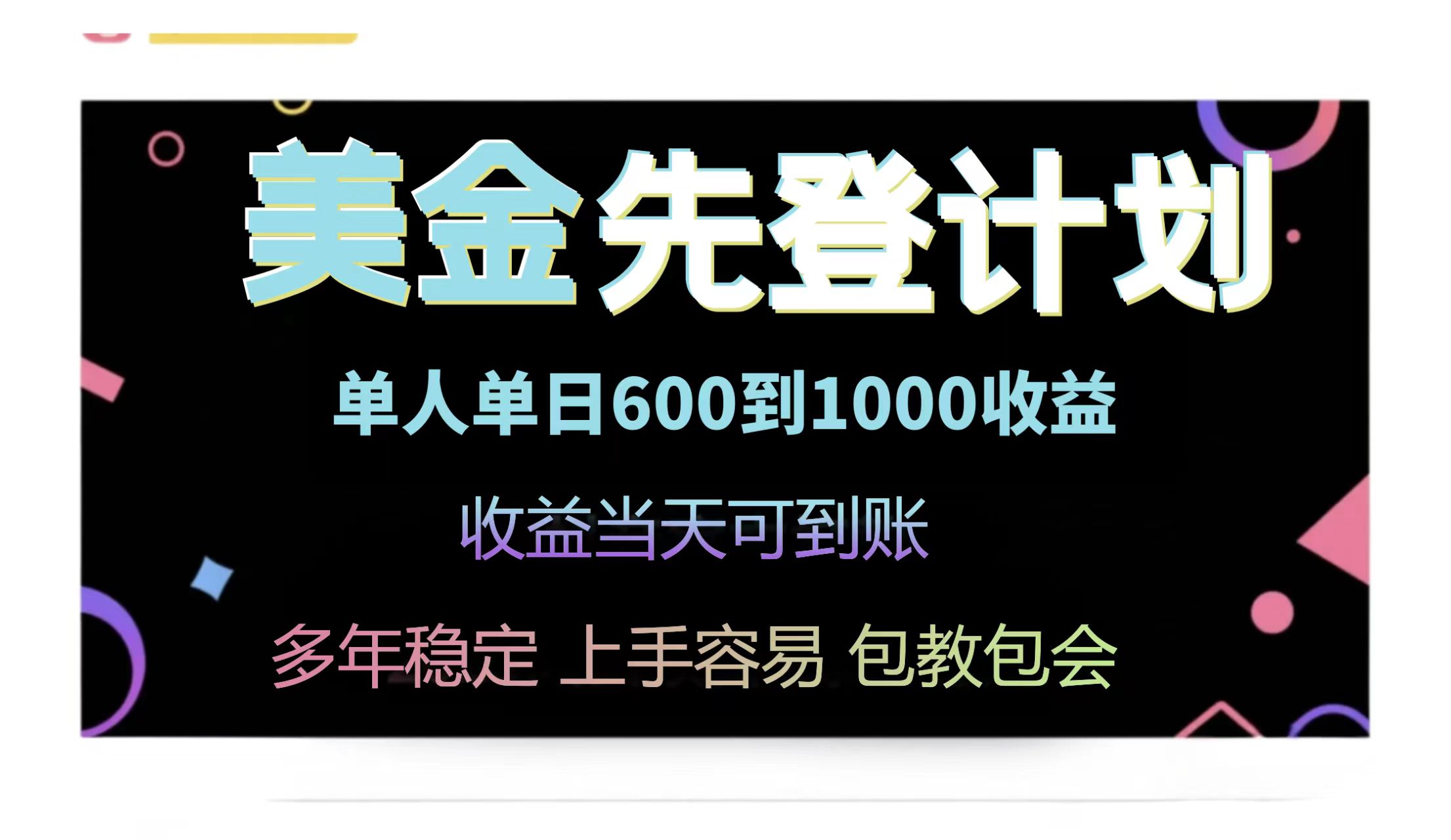 25年全网最高单日收益冠军项目，单日收益600-1000美金宝哥轻创业_网络项目库_分享创业资讯_最新网创免费网络项目资源宝哥网创资源项目库