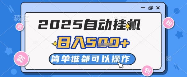 2025自动挂G撸金，一天稳定2-5张，多机多挣，收益无上限【揭秘】宝哥轻创业_网络项目库_分享创业资讯_最新网创免费网络项目资源宝哥网创资源项目库