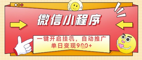 微信官方省心福利项目，小程序挂G副业：每天 30 分钟，日入几张【揭秘】宝哥轻创业_网络项目库_分享创业资讯_最新网创免费网络项目资源宝哥网创资源项目库