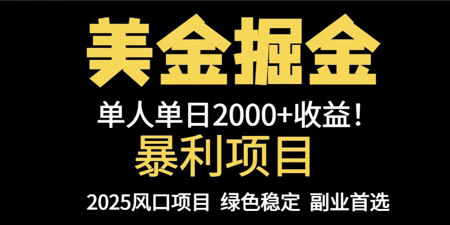25年暴利项目，美金对冲，手把手带你，单机日入1000+，可放量操作5000+…宝哥轻创业_网络项目库_分享创业资讯_最新网创免费网络项目资源宝哥网创资源项目库