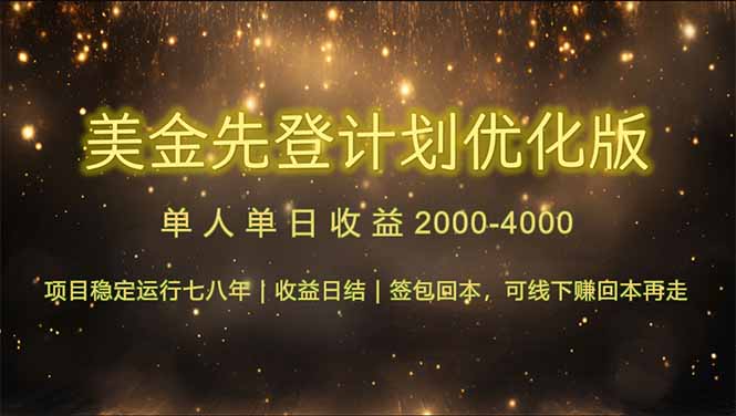 连续7-8年创单日收益冠军项目，日收益$600-1200宝哥轻创业_网络项目库_分享创业资讯_最新网创免费网络项目资源宝哥网创资源项目库