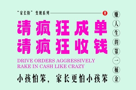 家长粉变现，每逢大假小假是真的都在疯狂成单疯狂收米，在教培行业里挣你人生的第一桶金，轻松又高效宝哥轻创业_网络项目库_分享创业资讯_最新网创免费网络项目资源宝哥网创资源项目库